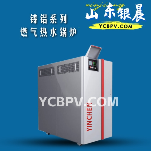 全预混低氮冷凝铸铝锅炉