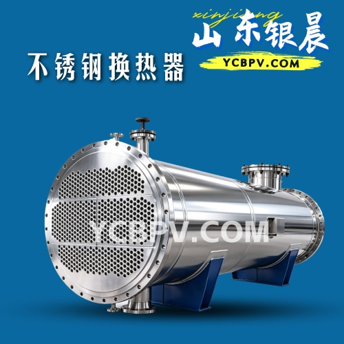 不锈钢换热器