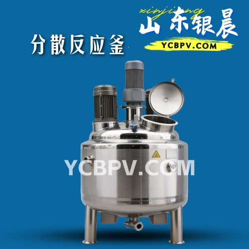 分散反应釜