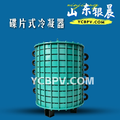 搪玻璃碟片冷凝器