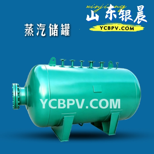 蒸汽储罐