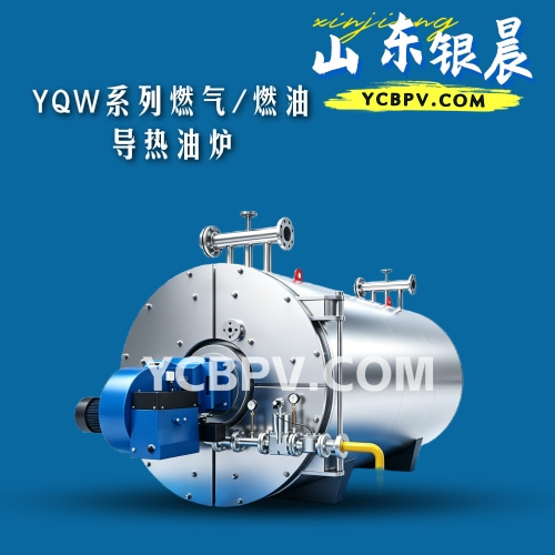 YQW系列燃气导热油炉