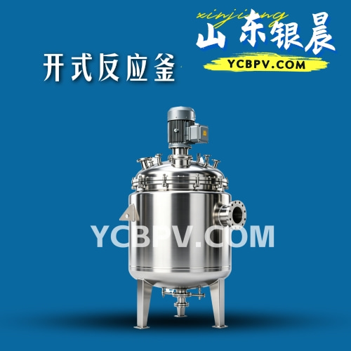 开式反应釜